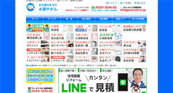 Desktop Screenshot of nagoya-suidou.com